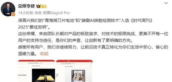 李健:荣耀两项技术入选《时代周刊》2025“最佳发明” 李健:荣耀两项技术入选《时代周刊》2025“最佳发明”