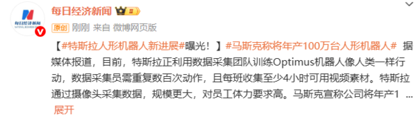 相关报道 特斯拉Optimus机器人训练新进展:通过摄像头采集数据
