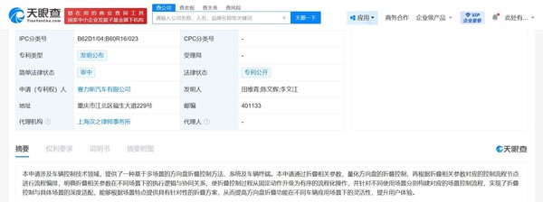 赛力斯公布方向盘折叠专利 可提高不同场景下的灵活性 赛力斯公布方向盘折叠专利 可提高不同场景下的灵活性