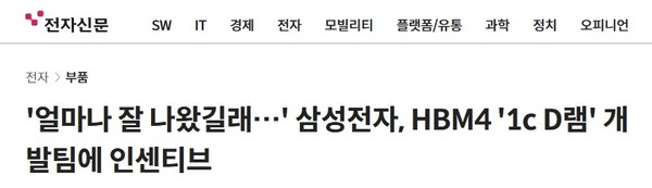 三星向6代DRAM&ldquo;1c&rdquo;开发团队颁发4.8亿韩元股票激励