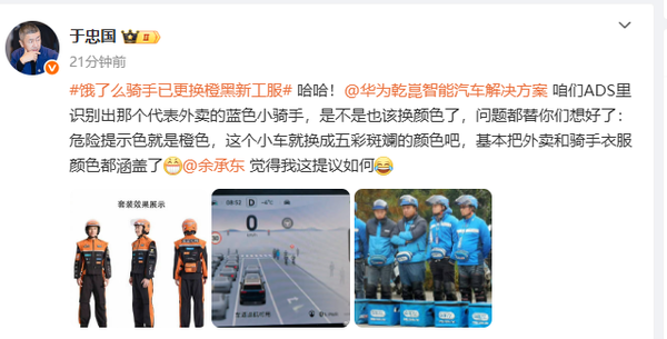 “蓝骑士”变“橙骑士”后 博主建议华为智驾小蓝人改色 “蓝骑士”变“橙骑士”后 博主建议华为智驾小蓝人改色