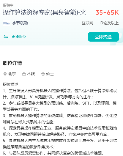 曝字节跳动高薪招聘人形机器人岗位 月薪高达12万元 曝字节跳动高薪招聘人形机器人岗位 月薪高达12万元