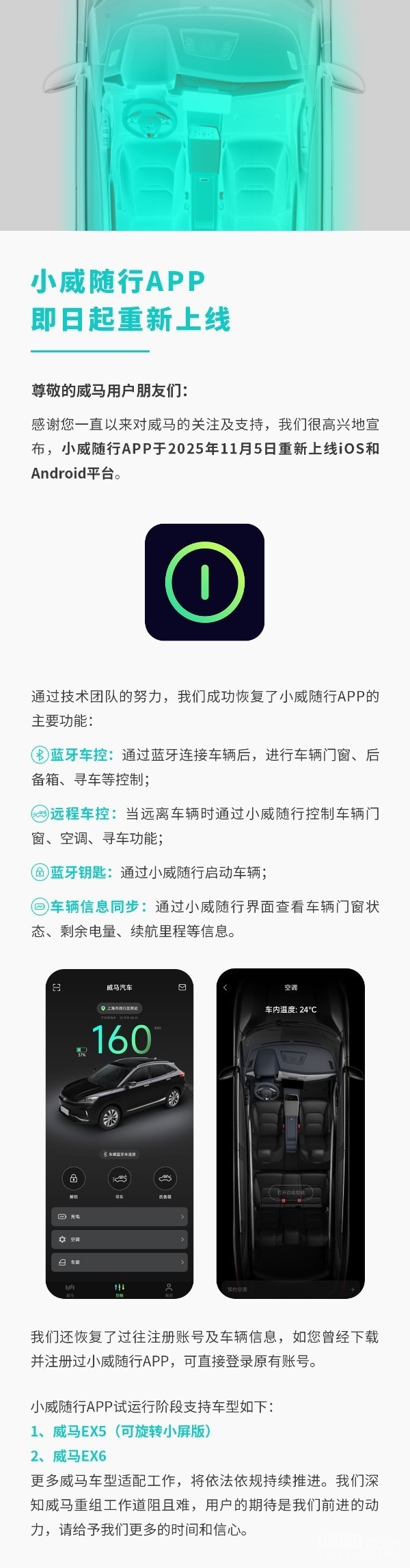 威马汽车官宣小威随行APP重新上线 支持iOS和Android 威马汽车官宣小威随行APP重新上线 支持iOS和Android