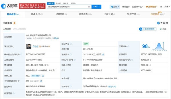 哪吒汽车新增被执行人信息 被执行总金额超2591万元 哪吒汽车新增被执行人信息 被执行总金额超2591万元