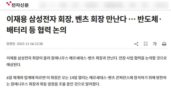 相关报道 三星李在镕将与奔驰CEO会晤 或深化半导体与电池合作