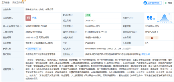 蔚来电池科技公司高层调整：李斌由董事长变更为董事