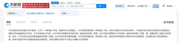 宇树科技机器人手指专利获授权 可避免物体被手指卡住