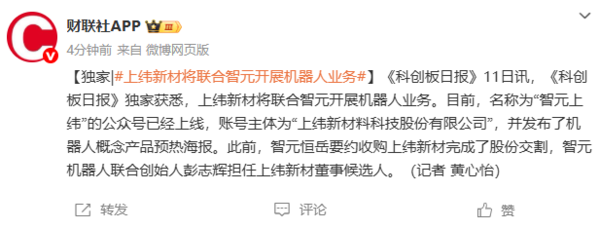 上纬新材将联手智元机器人！正式进军具身智能业务