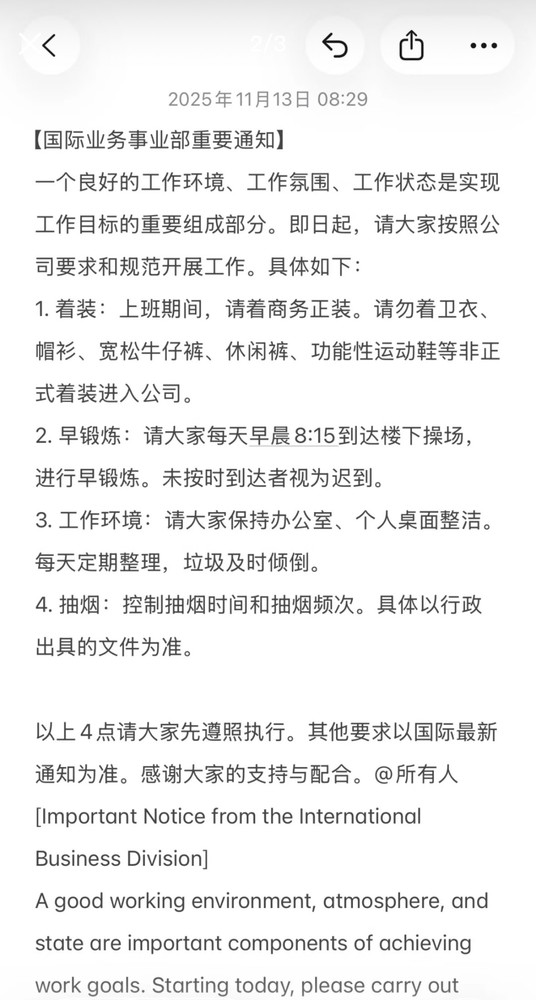 网传奇瑞国际事业部要求员工8点锻炼 违者视为迟到