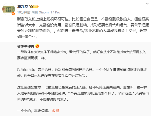小米潘九堂：雷军被黑成机会主义者 实际勤奋到极致