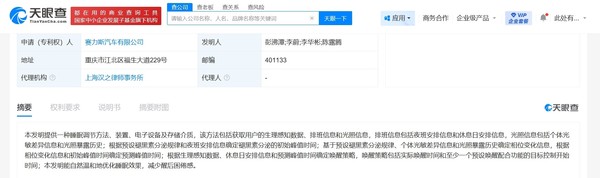 赛力斯公布睡眠调节专利 可优化睡眠效果 减少醒后困倦