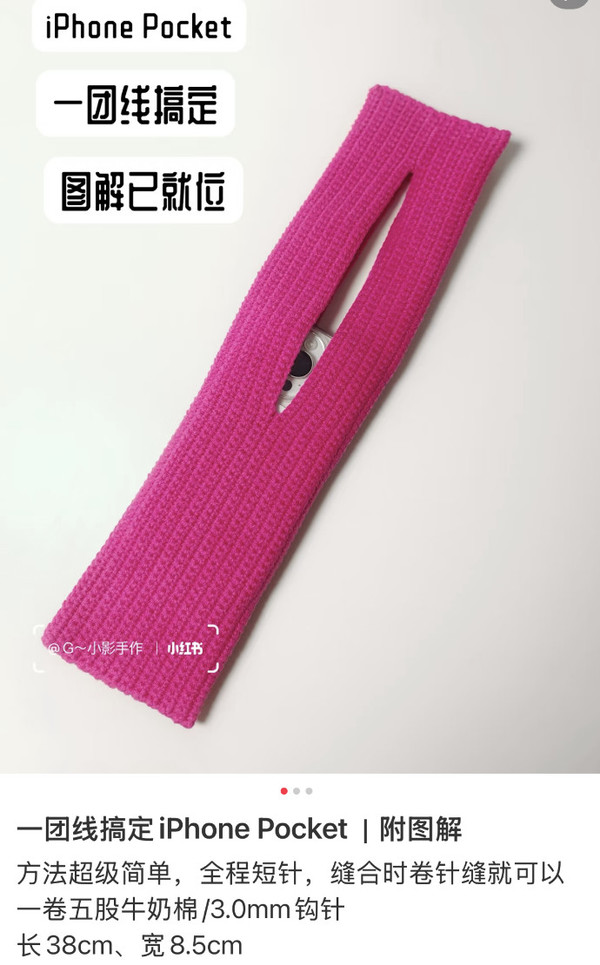 怒省3000多元!大量网友用钩针复刻iPhonePocket 怒省3000多元!大量网友用钩针复刻iPhonePocket