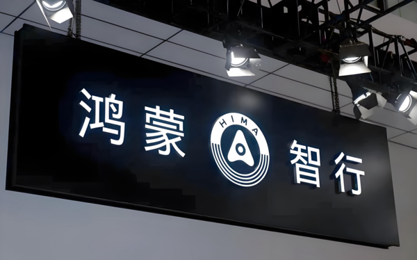 互联网出现大量攻击鸿蒙智行乱象 官方回应:追究到底 互联网出现大量攻击鸿蒙智行乱象 官方回应:追究到底