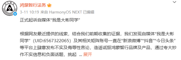 互联网出现大量攻击鸿蒙智行乱象 官方回应:追究到底 互联网出现大量攻击鸿蒙智行乱象 官方回应:追究到底