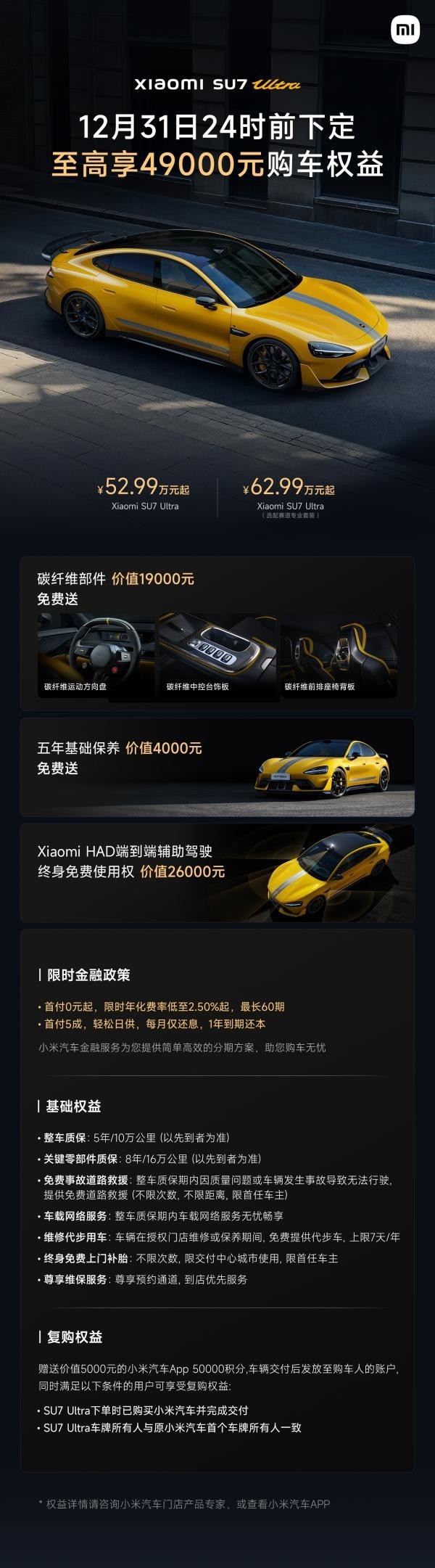 小米汽车公布12月购车权益：辅助驾驶终身免费使用