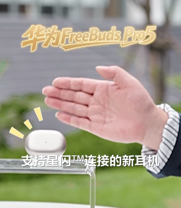 余承东实测华为Freebuds Pro 5传输能力 这技术有点牛 余承东实测华为Freebuds Pro 5传输能力 这技术有点牛