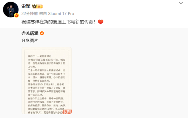 雷军祝福苏炳添书写新的传奇 曾一同交流退役问题