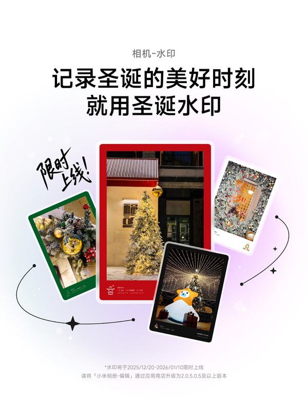 小米澎湃OS 3上线圣诞限定水印 相机直出节日氛围 小米澎湃OS 3上线圣诞限定水印 相机直出节日氛围