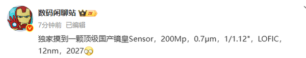 顶级国产镜皇Sensor曝光 2亿像素＋1/1.12" 猜猜谁首发？