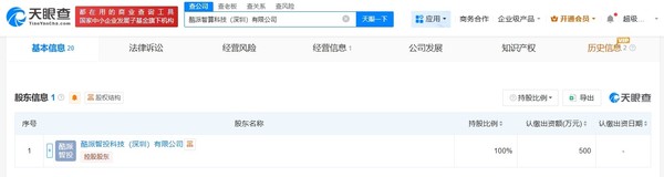酷派在深圳成立智算科技公司 经营范围含AI软件开发