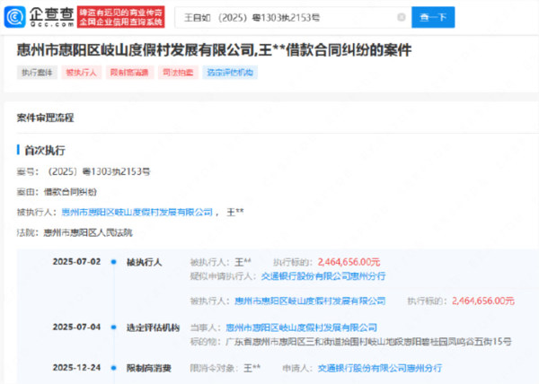 债务链条持续扩大 王自如因246万元再被限制高消费