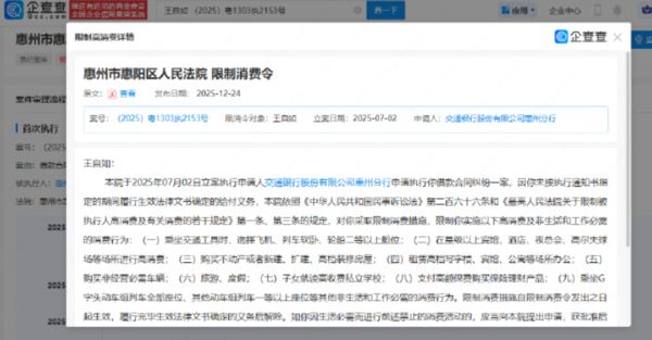 债务链条持续扩大 王自如因246万元再被限制高消费