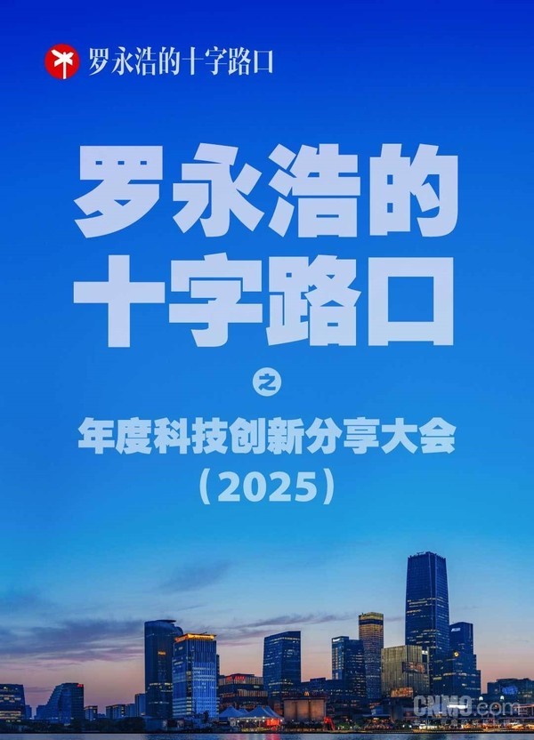 罗永浩自曝ADHD 深夜发文揭秘&ldquo;科技春晚&rdquo;&ldquo;翻车&rdquo;真相