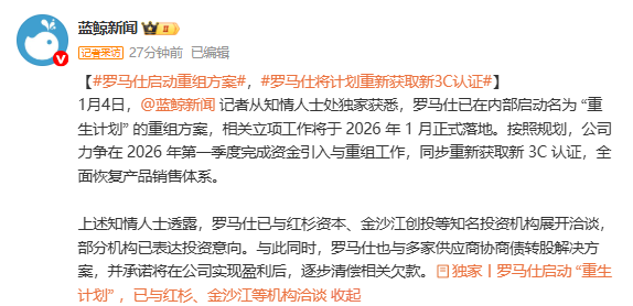 曝罗马仕重组立项工作将于1月落地 命名&ldquo;重生计划&rdquo;