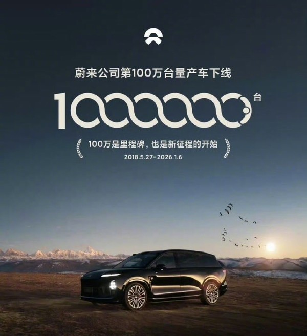 李斌称蔚来是算账最细的公司之一 提升份额是核心目标