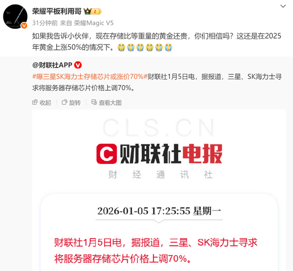 存储芯片比等重量黄金还贵!荣耀小米员工纷纷诉苦 存储芯片比等重量黄金还贵!荣耀小米员工纷纷诉苦