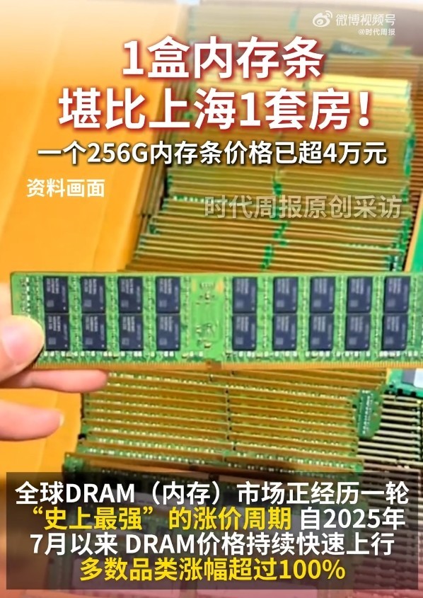 256GB内存条单价超4万！业内人士：1盒堪比上海1套房