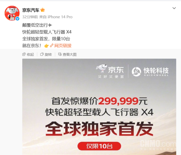 京东独家首发快轮超轻型载人飞行器X4!全球限量10台 京东独家首发快轮超轻型载人飞行器X4!全球限量10台