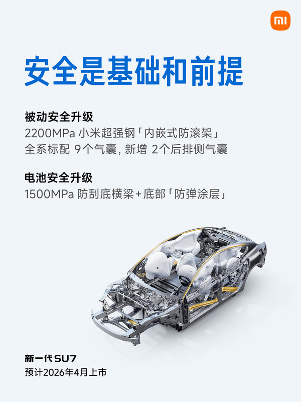 售价涨至23万起 新一代小米SU7到底有哪些升级点？