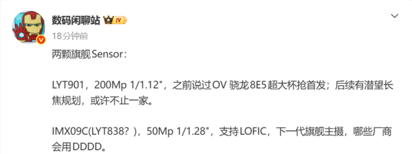 LYT901和IMX09C配置曝光 OPPO、vivo或首发搭载前者