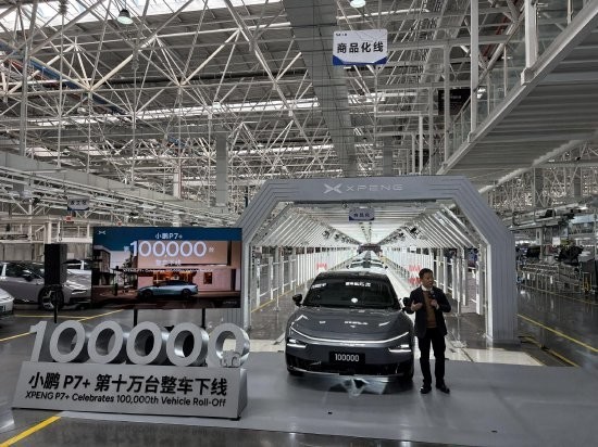 小鹏P7+第10万台整车下线 新款小鹏P7+同步开启交付