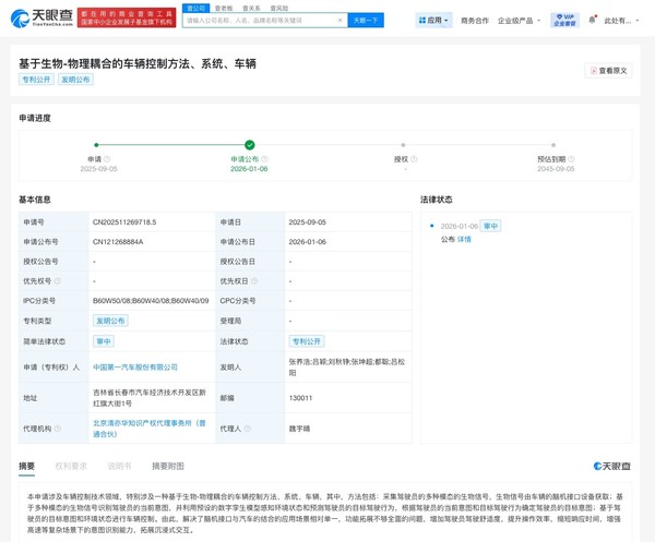 中国一汽公布脑机接口车辆控制新专利 智驾新路径! 中国一汽公布脑机接口车辆控制新专利 智驾新路径!