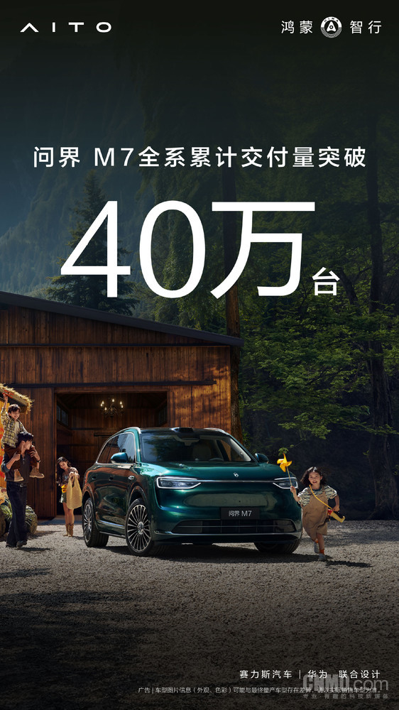 问界官宣第一百万辆整车下线 M9同期交付突破27万辆