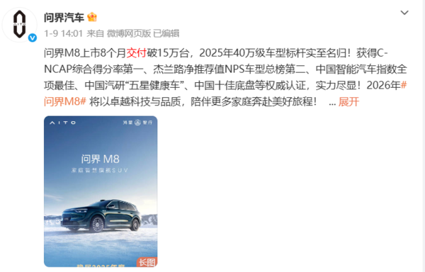 问界官宣第一百万辆整车下线 M9同期交付突破27万辆