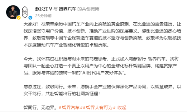 赵长江官宣加入智界 打造一个全球化标杆智能品牌 赵长江官宣加入智界 打造一个全球化标杆智能品牌