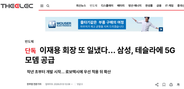 三星向特斯拉供应车载5G调制解调器 RoboTaxi优先应用