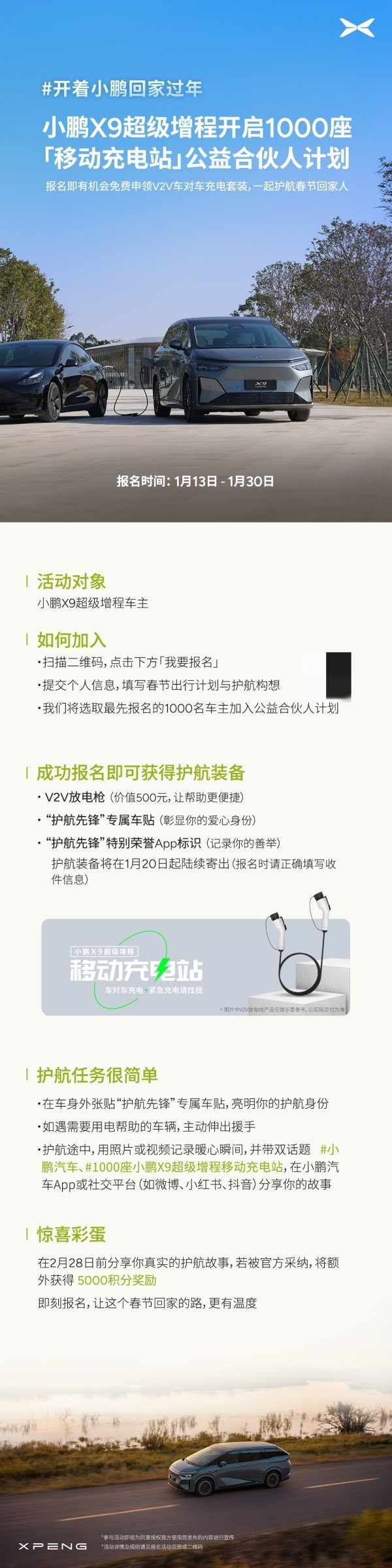 小鹏X9超级增程招募移动充电站公益合伙人 可获护航装备