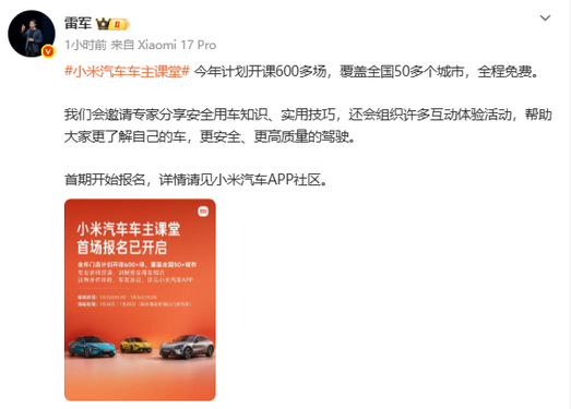 小米汽车车主课堂正式开启报名 计划开课超600场