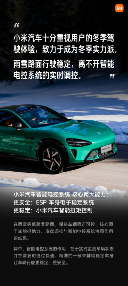 小米汽车介绍智能电控系统 强调始终重视驾驶安全