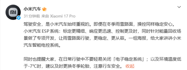 小米汽车介绍智能电控系统 强调始终重视驾驶安全