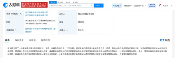 极氪汽车原地掉头新专利获授权 出库入库更易控制