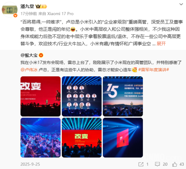 小米潘九堂：卢伟冰是小米引入的&ldquo;企业家级别&rdquo;重磅高管