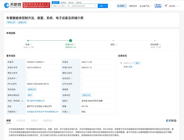 赛力斯汽车公布车载智能体新专利 可提升行驶稳定性 赛力斯汽车公布车载智能体新专利 可提升行驶稳定性