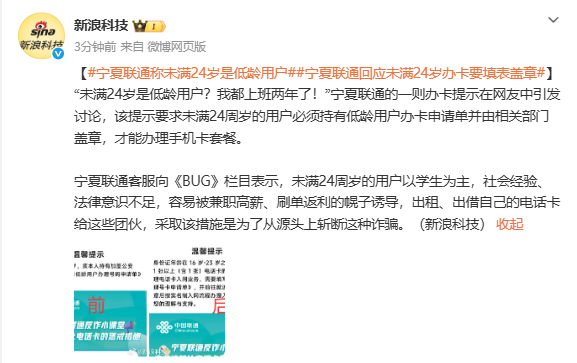 宁夏联通回应未满24岁办卡要填表盖章：容易被骗