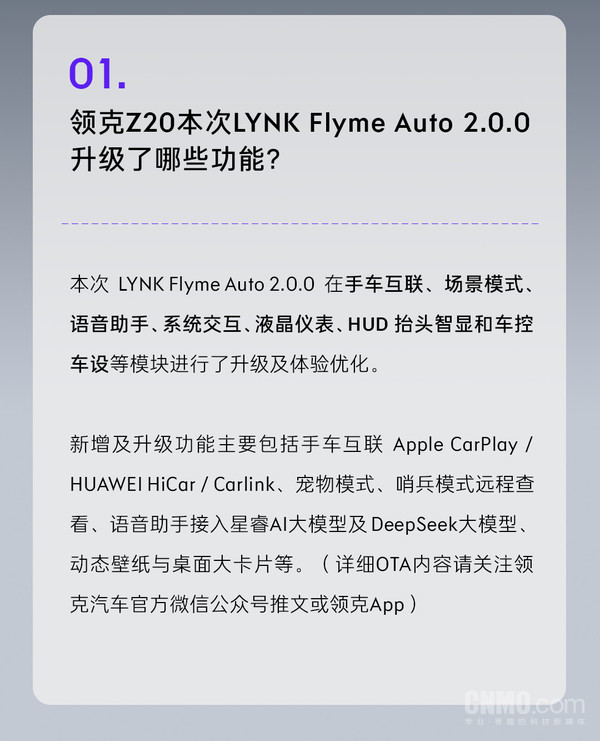 OTA 2.0.0来了！领克Z20接入DeepSeek 可进行深入思考