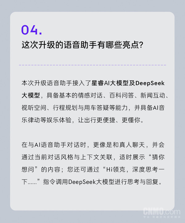 OTA 2.0.0来了！领克Z20接入DeepSeek 可进行深入思考
